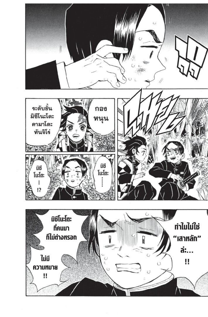Kimetsu no yaiba ตอนที่ 26-34 58