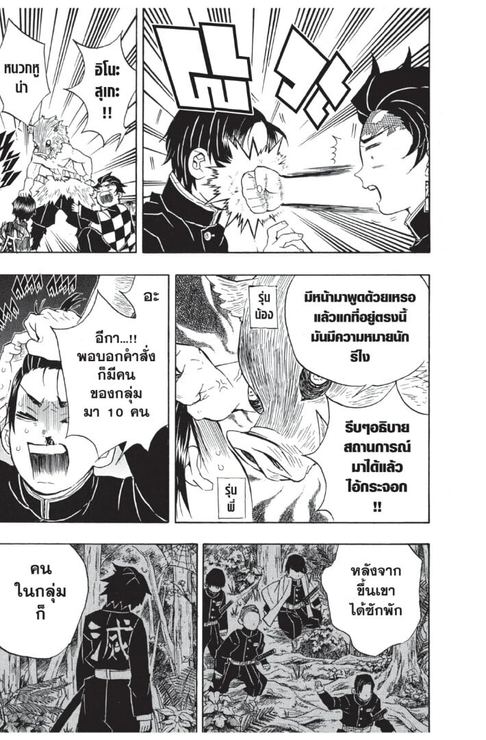 Kimetsu no yaiba ตอนที่ 26-34 59