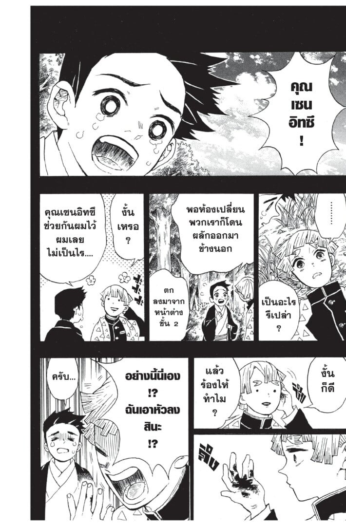 Kimetsu no yaiba ตอนที่ 26-34 6