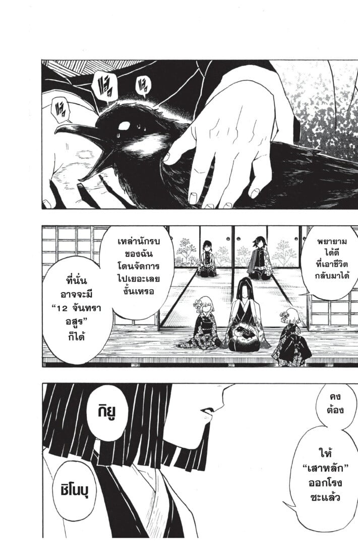 Kimetsu no yaiba ตอนที่ 26-34 62