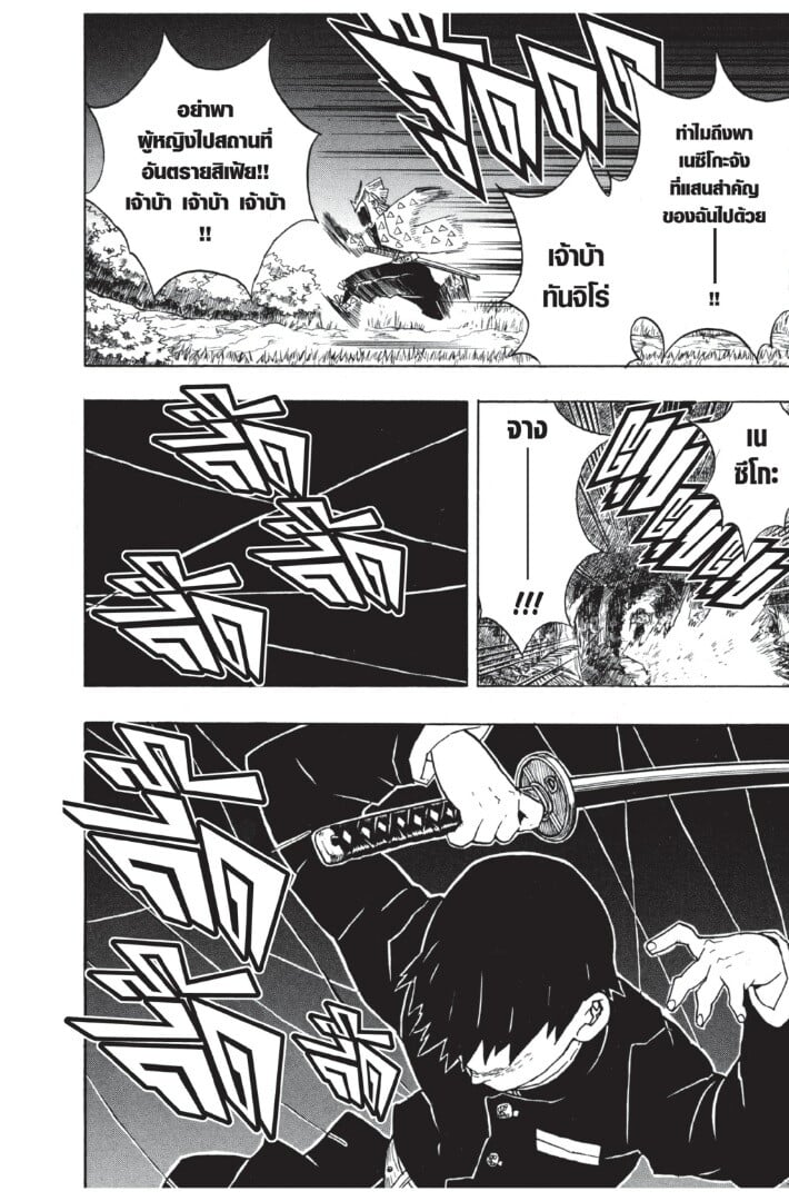 Kimetsu no yaiba ตอนที่ 26-34 68