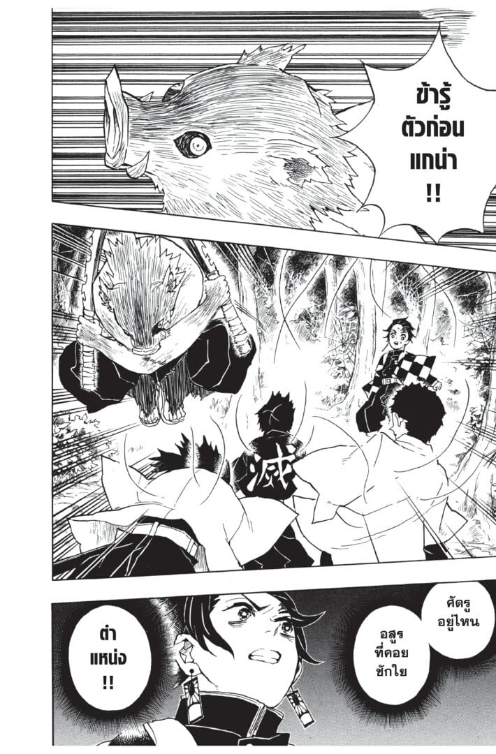 Kimetsu no yaiba ตอนที่ 26-34 72