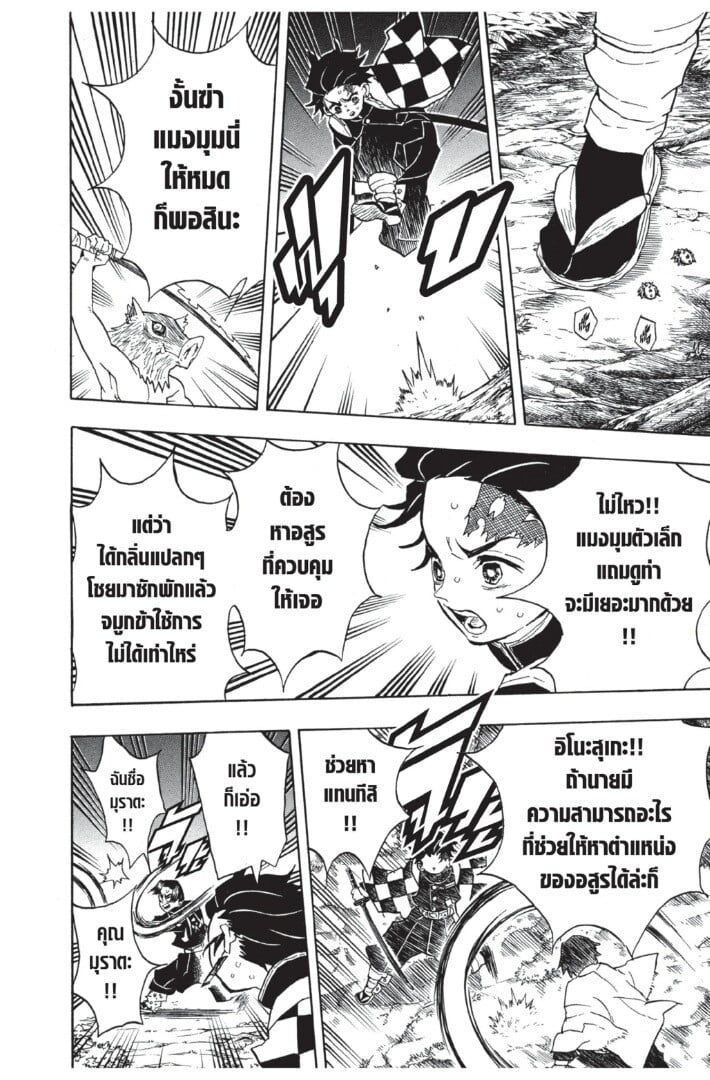 Kimetsu no yaiba ตอนที่ 26-34 76