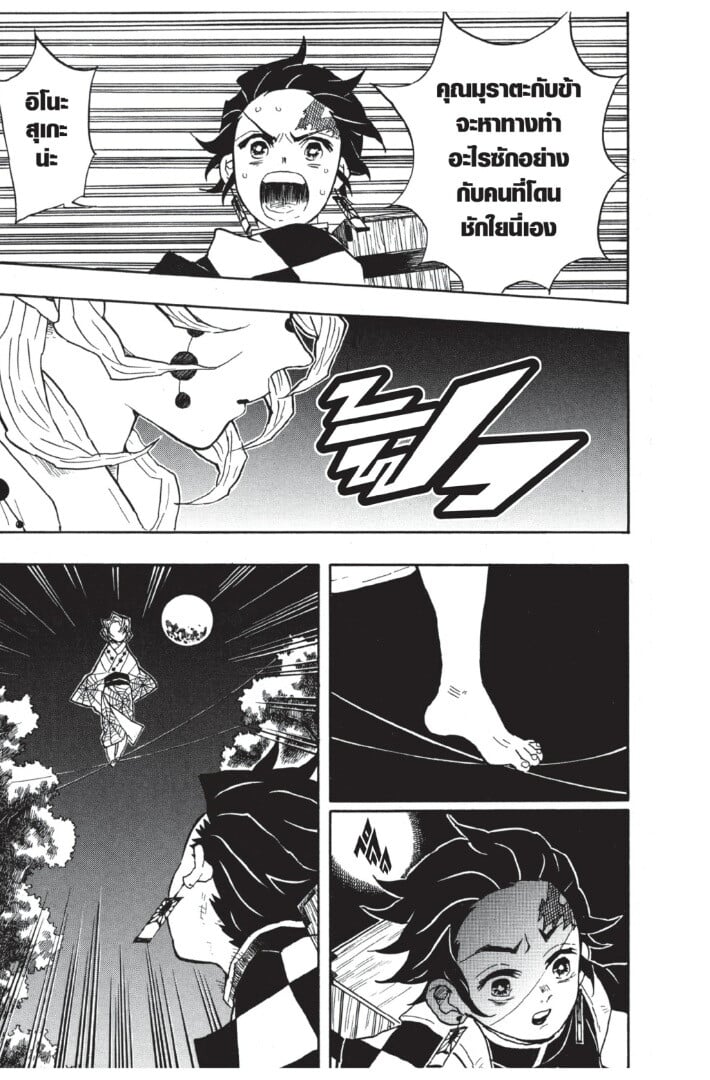 Kimetsu no yaiba ตอนที่ 26-34 77