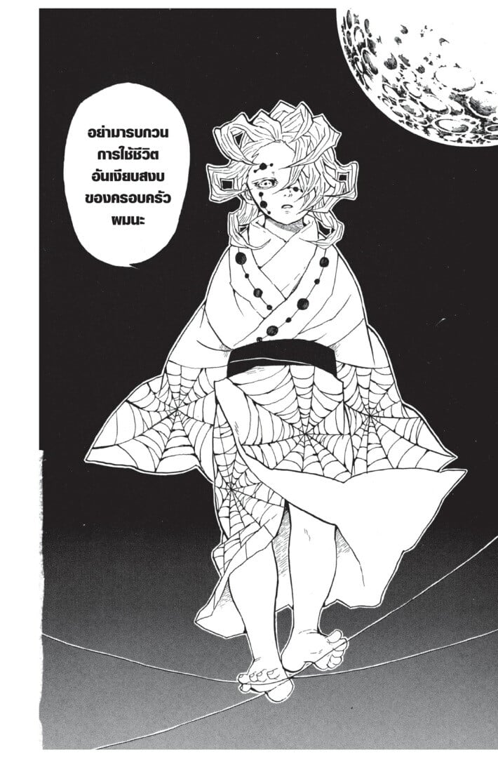 Kimetsu no yaiba ตอนที่ 26-34 78