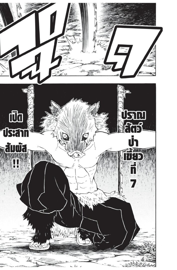Kimetsu no yaiba ตอนที่ 26-34 81