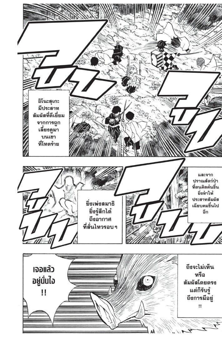 Kimetsu no yaiba ตอนที่ 26-34 82