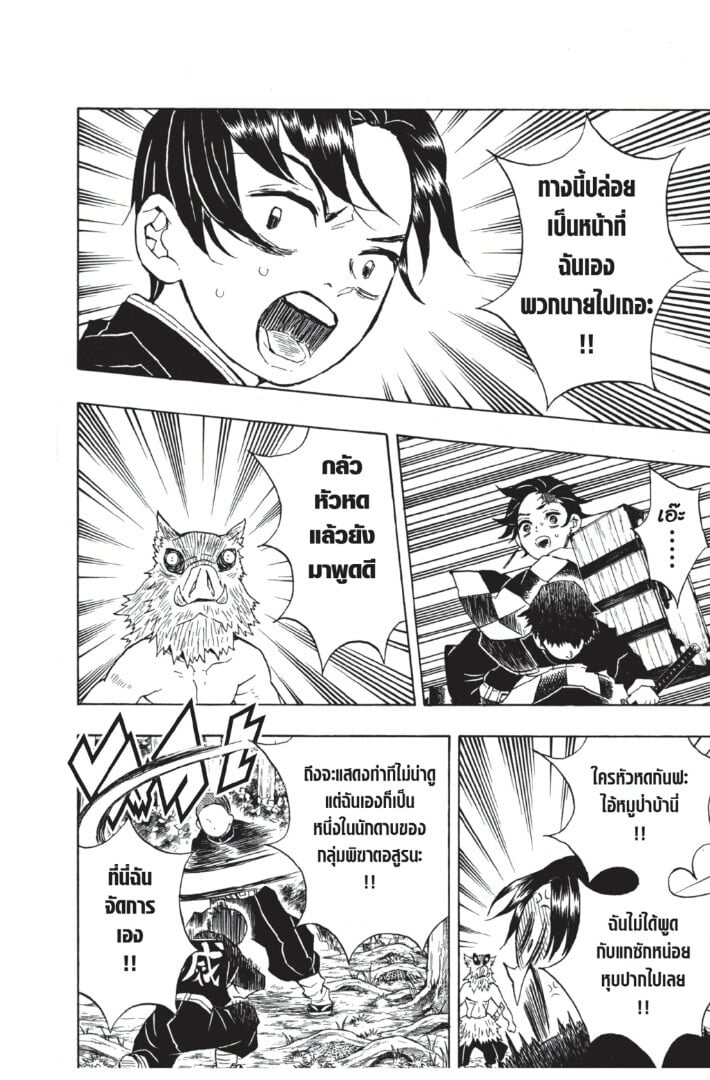 Kimetsu no yaiba ตอนที่ 26-34 86