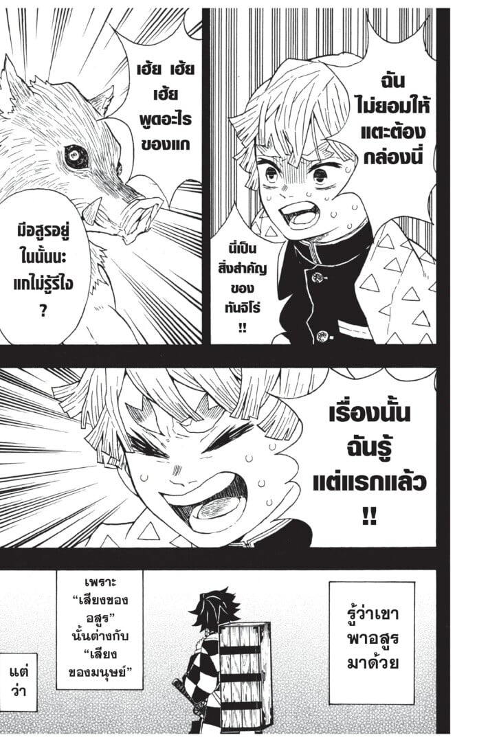 Kimetsu no yaiba ตอนที่ 26-34 9