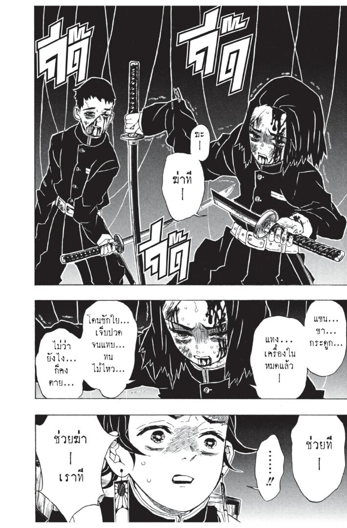 Kimetsu no yaiba ตอนที่ 26-34 96