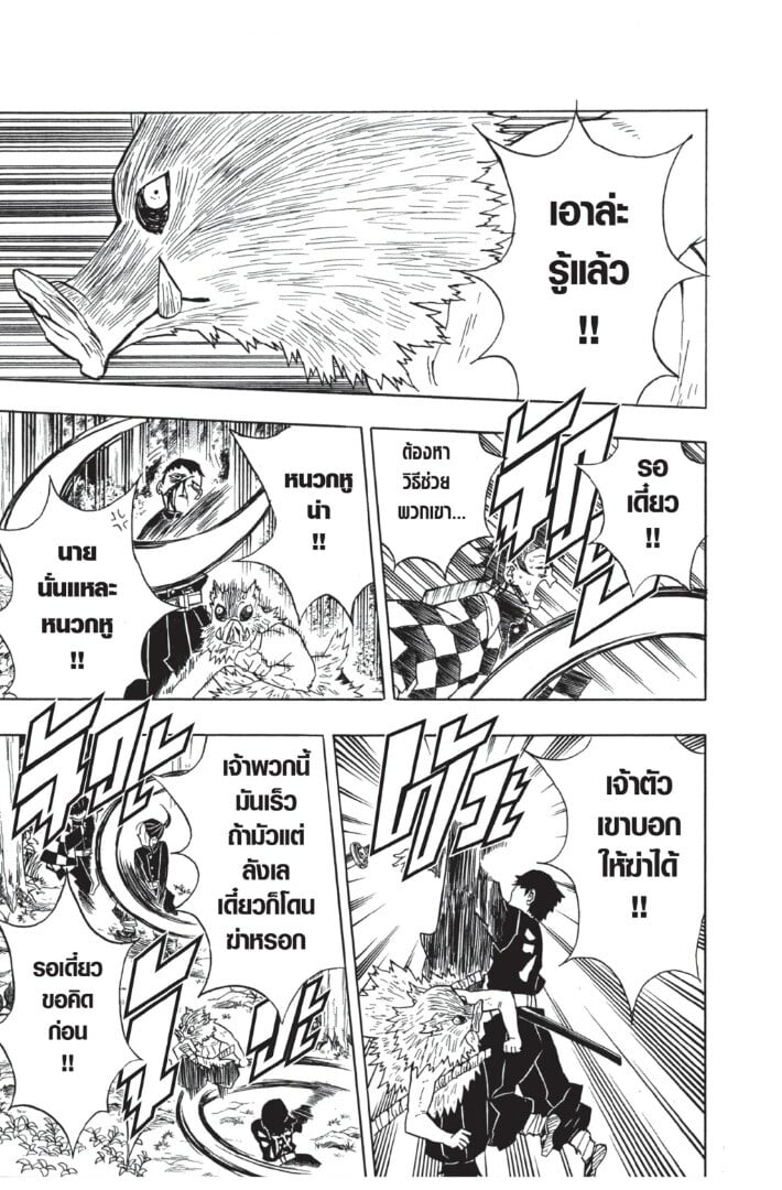 Kimetsu no yaiba ตอนที่ 26-34 97