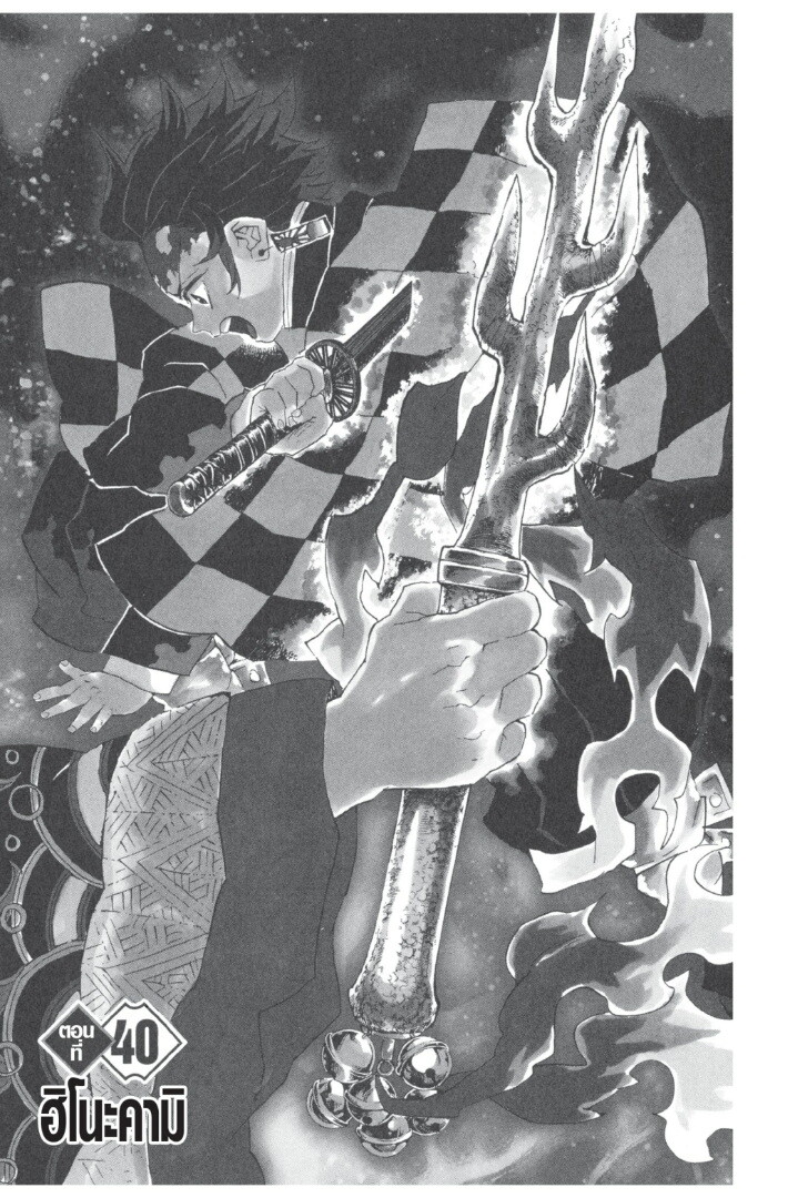 Kimetsu no yaiba ตอนที่ 35-43 105