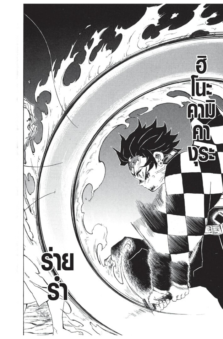 Kimetsu no yaiba ตอนที่ 35-43 110