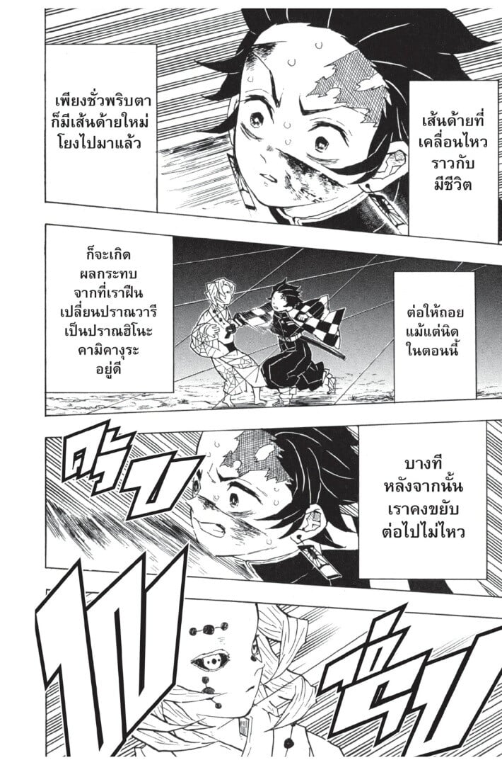 Kimetsu no yaiba ตอนที่ 35-43 112