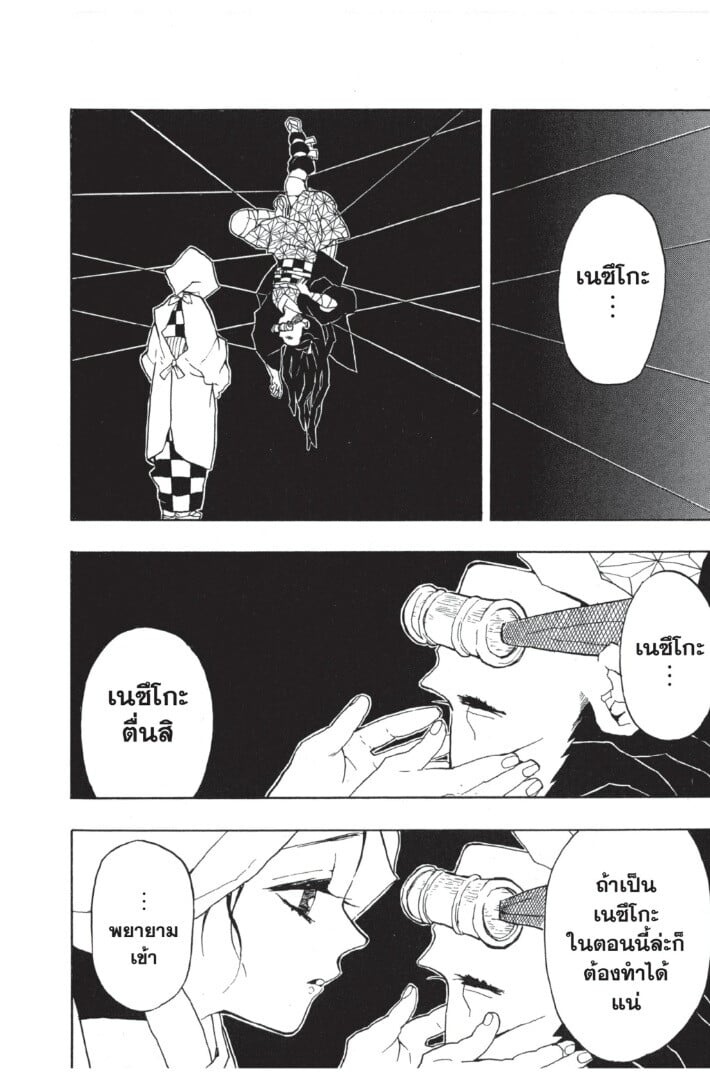 Kimetsu no yaiba ตอนที่ 35-43 114