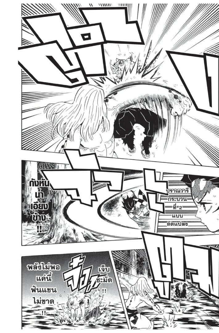 Kimetsu no yaiba ตอนที่ 35-43 12