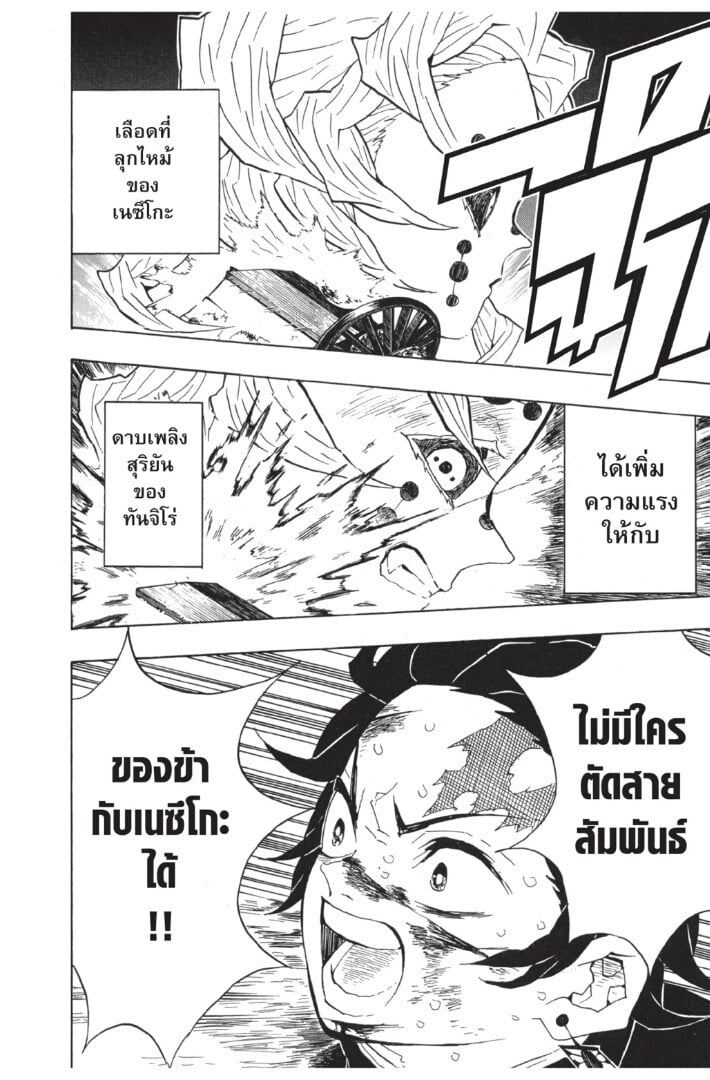 Kimetsu no yaiba ตอนที่ 35-43 122