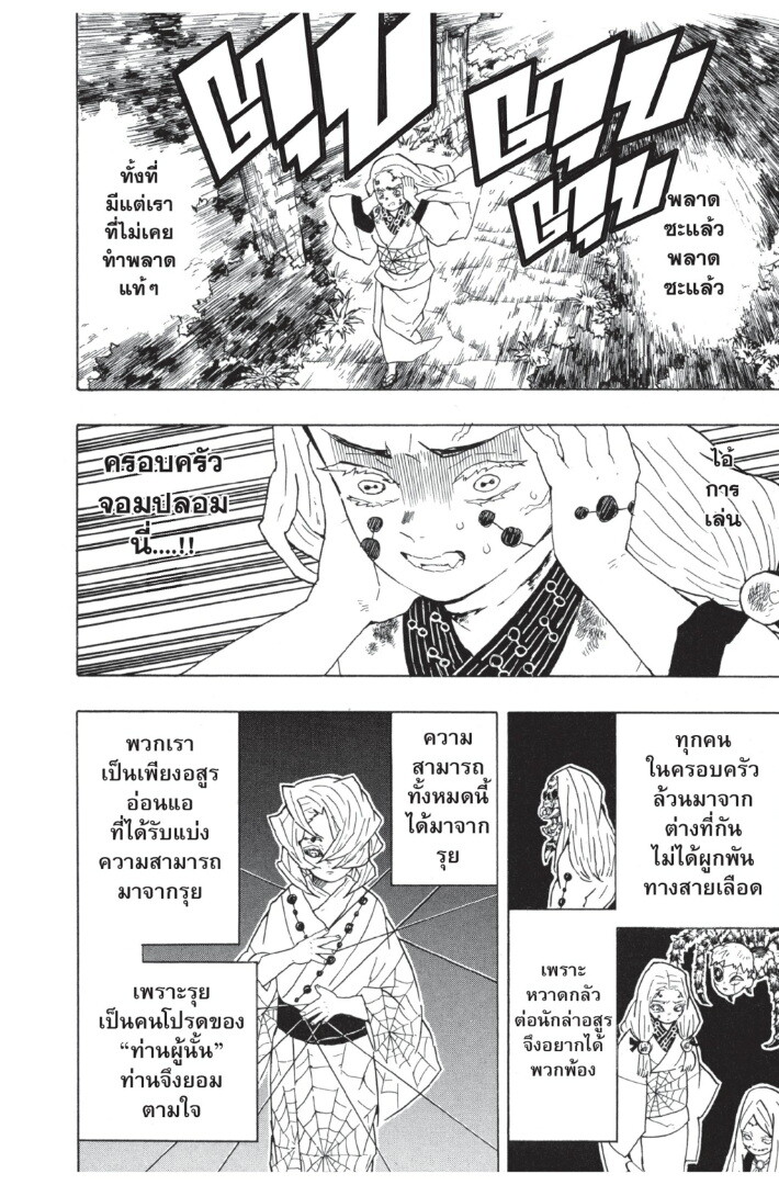 Kimetsu no yaiba ตอนที่ 35-43 126