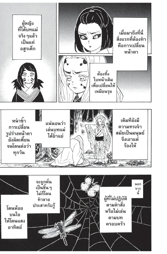 Kimetsu no yaiba ตอนที่ 35-43 127