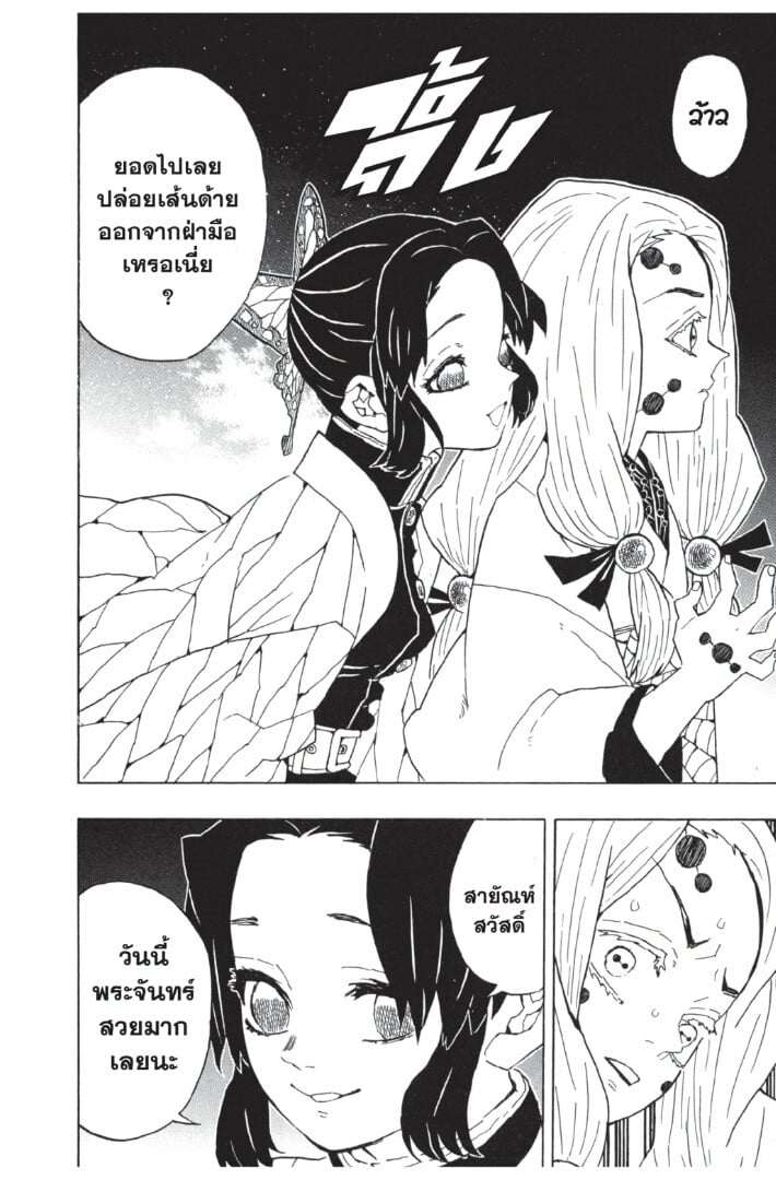 Kimetsu no yaiba ตอนที่ 35-43 132