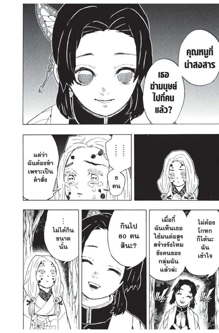 Kimetsu no yaiba ตอนที่ 35-43 136