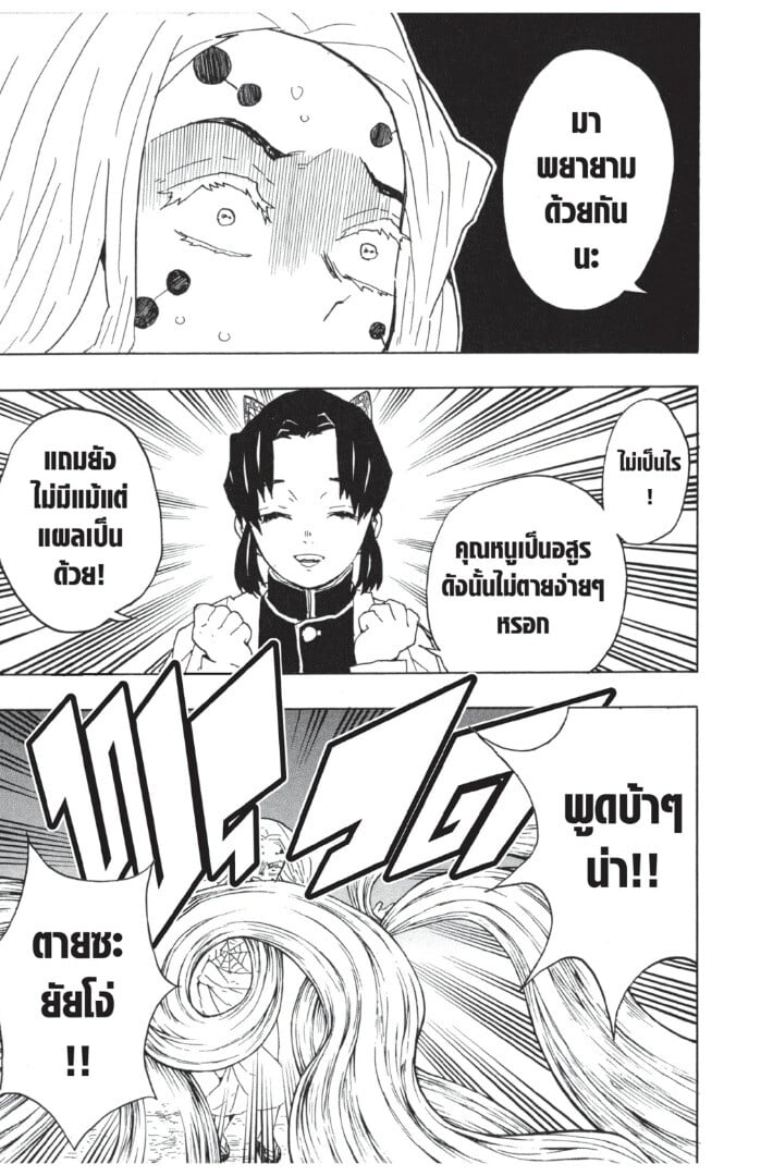 Kimetsu no yaiba ตอนที่ 35-43 139