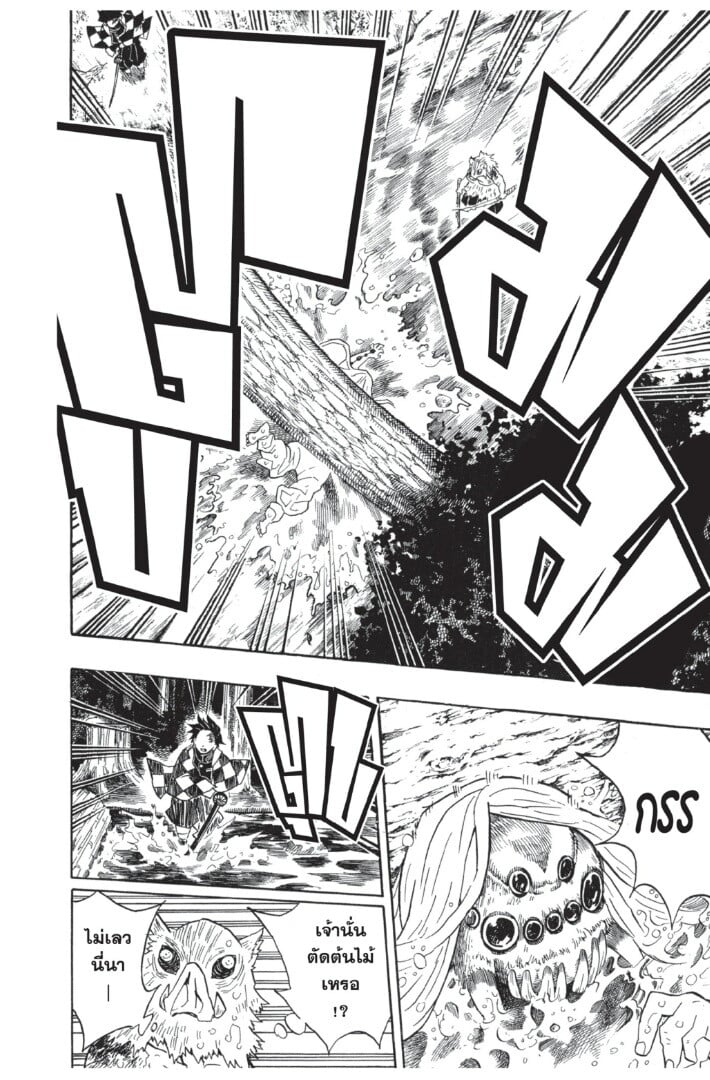 Kimetsu no yaiba ตอนที่ 35-43 14
