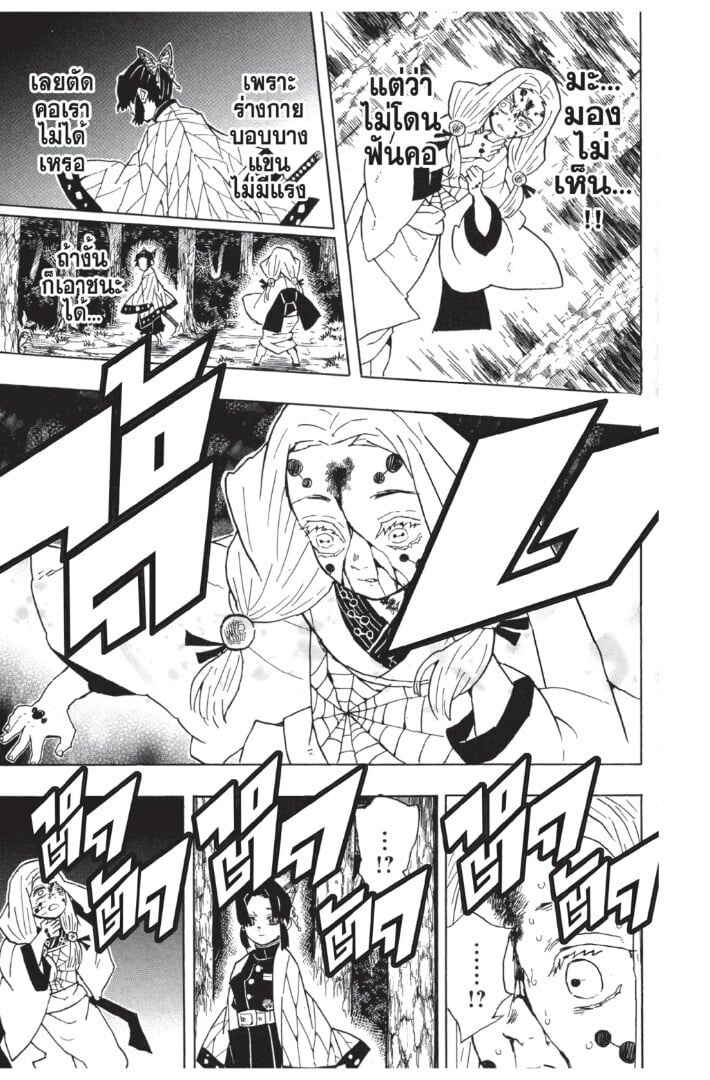 Kimetsu no yaiba ตอนที่ 35-43 141