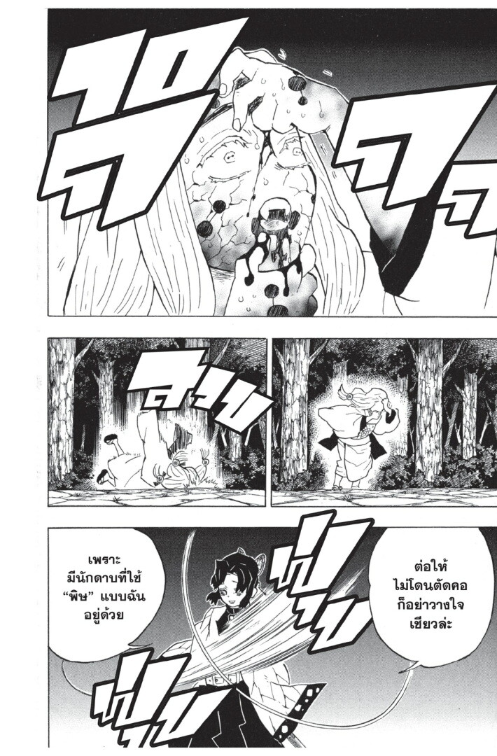Kimetsu no yaiba ตอนที่ 35-43 142