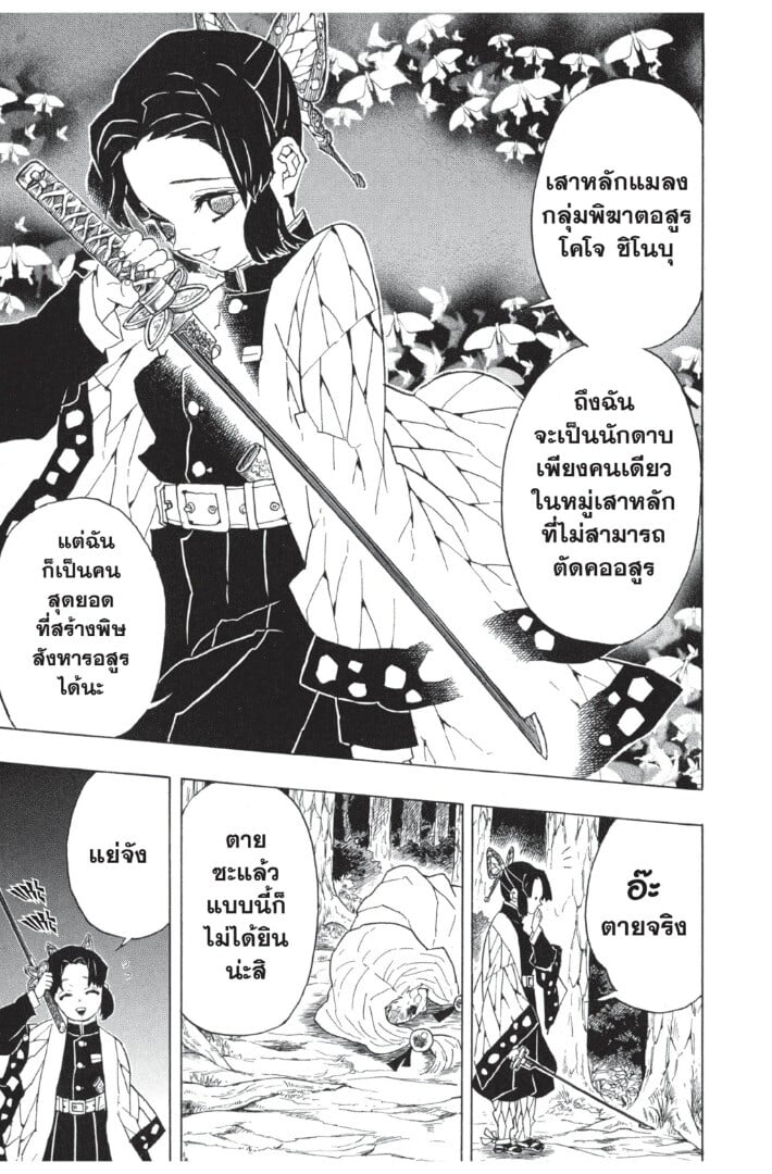 Kimetsu no yaiba ตอนที่ 35-43 143
