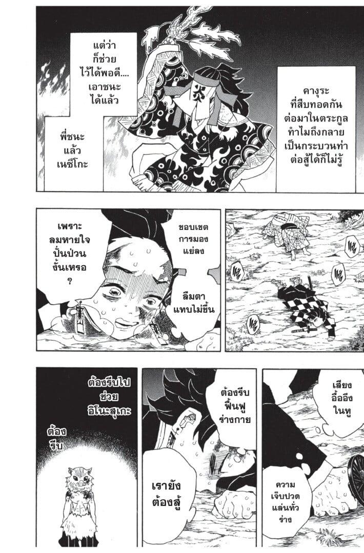 Kimetsu no yaiba ตอนที่ 35-43 148