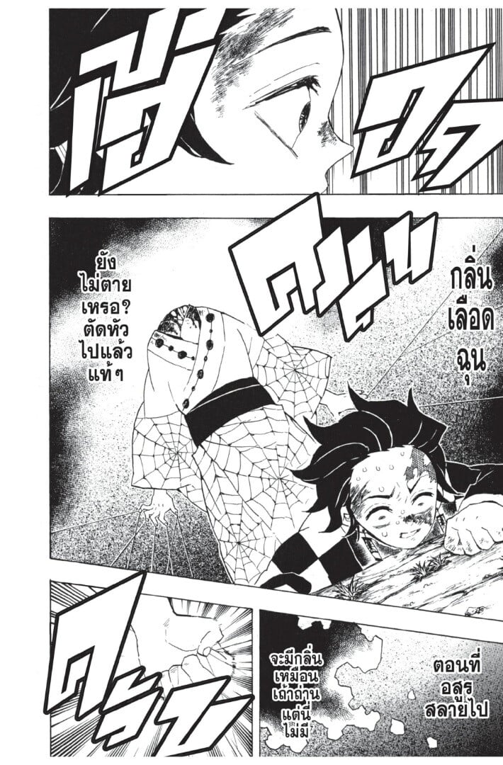 Kimetsu no yaiba ตอนที่ 35-43 150