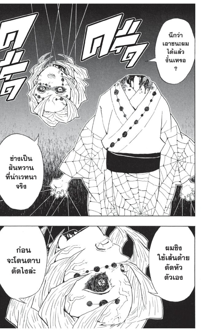 Kimetsu no yaiba ตอนที่ 35-43 151