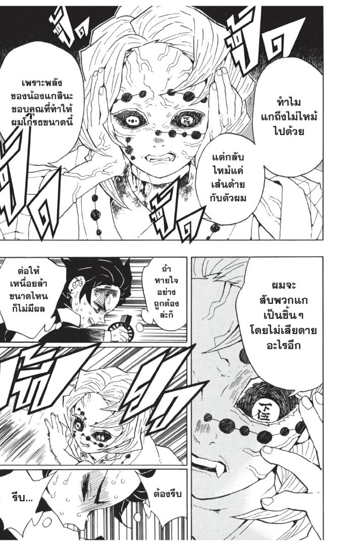 Kimetsu no yaiba ตอนที่ 35-43 153