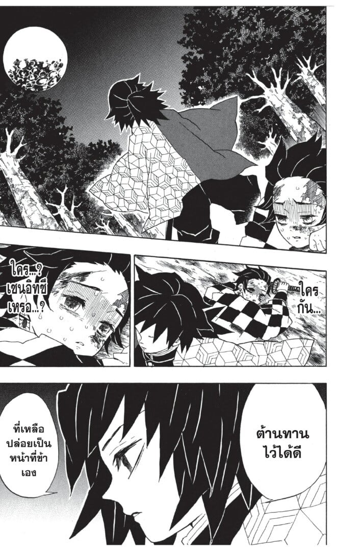 Kimetsu no yaiba ตอนที่ 35-43 157