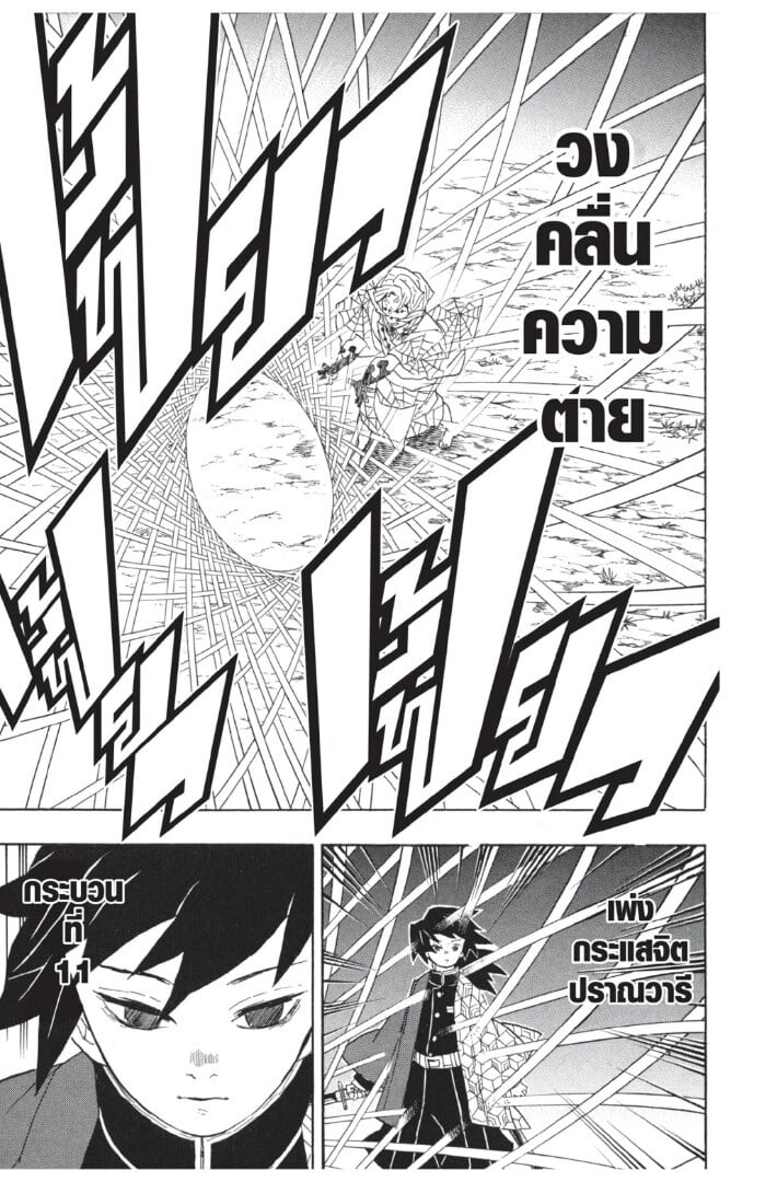 Kimetsu no yaiba ตอนที่ 35-43 159