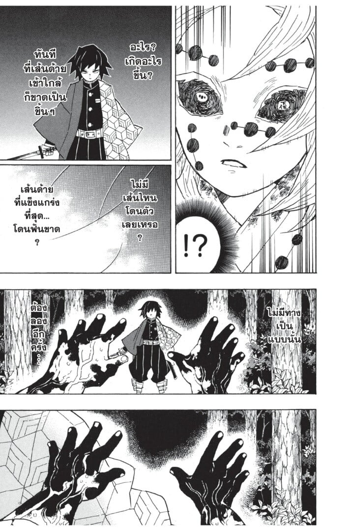 Kimetsu no yaiba ตอนที่ 35-43 161