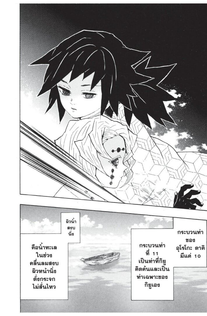 Kimetsu no yaiba ตอนที่ 35-43 162