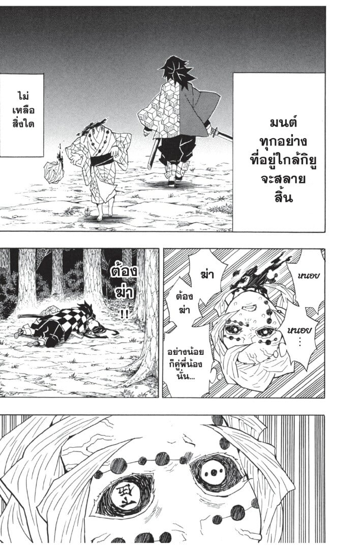 Kimetsu no yaiba ตอนที่ 35-43 163
