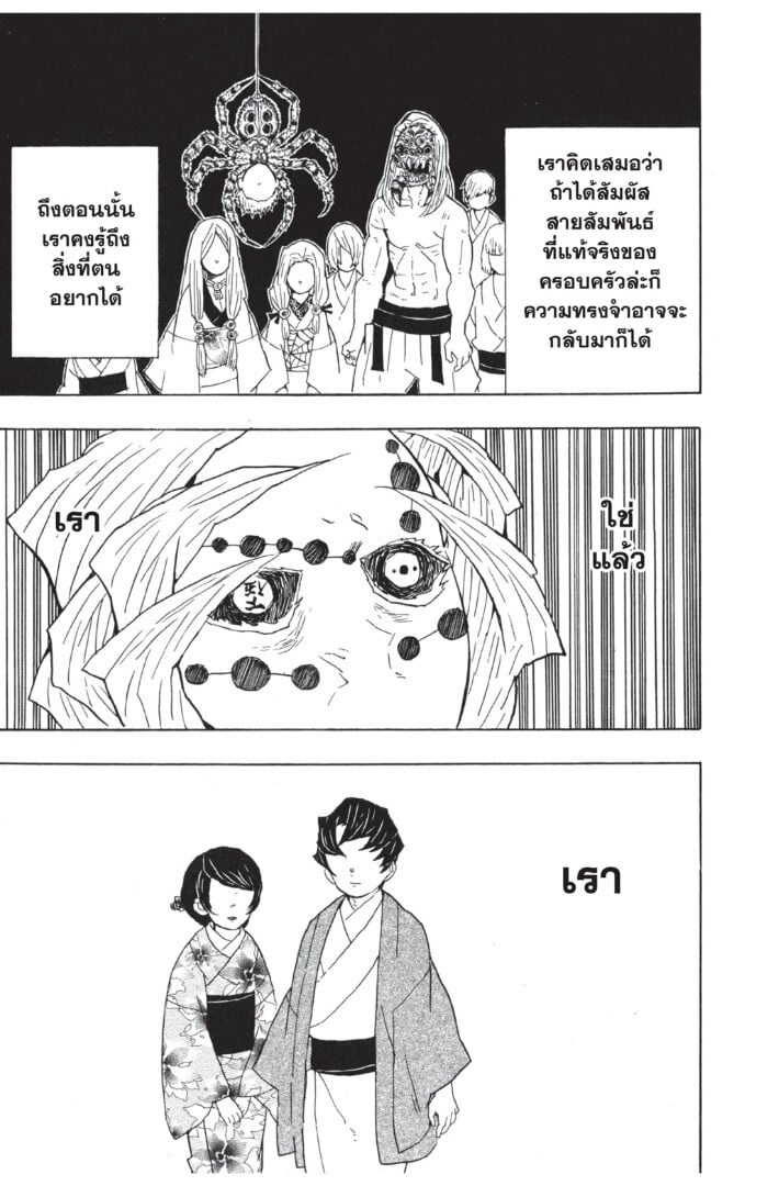 Kimetsu no yaiba ตอนที่ 35-43 165