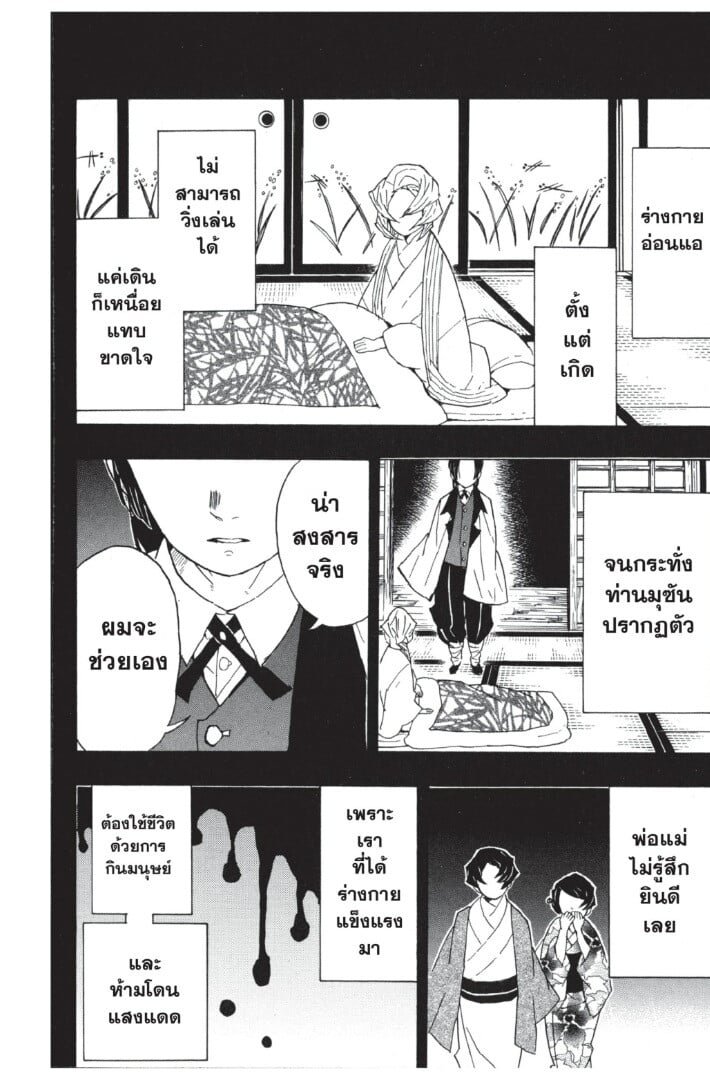 Kimetsu no yaiba ตอนที่ 35-43 168