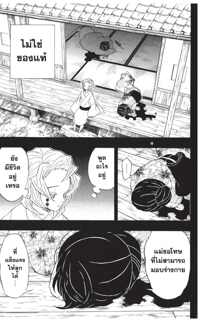 Kimetsu no yaiba ตอนที่ 35-43 171