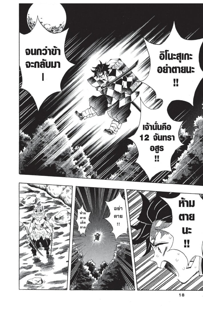 Kimetsu no yaiba ตอนที่ 35-43 18