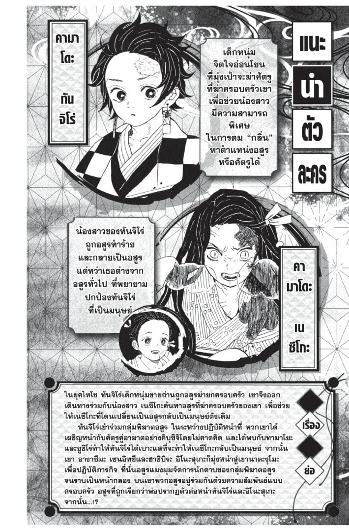 Kimetsu no yaiba ตอนที่ 35-43 2
