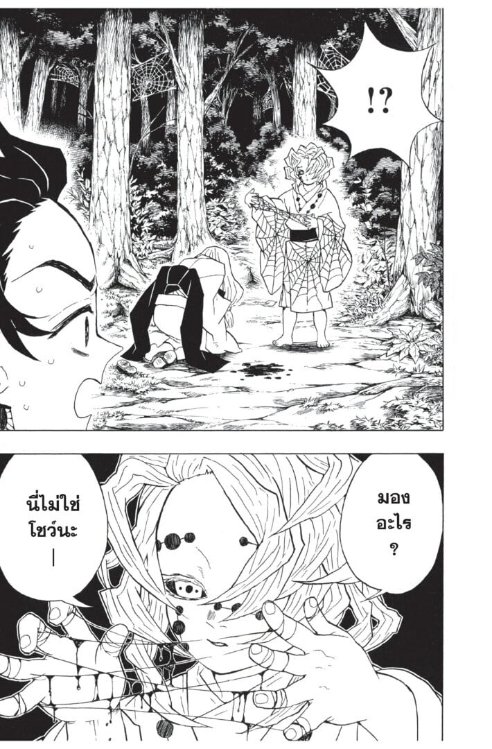Kimetsu no yaiba ตอนที่ 35-43 23
