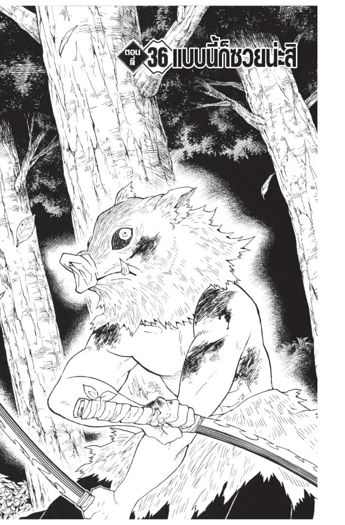 Kimetsu no yaiba ตอนที่ 35-43 25