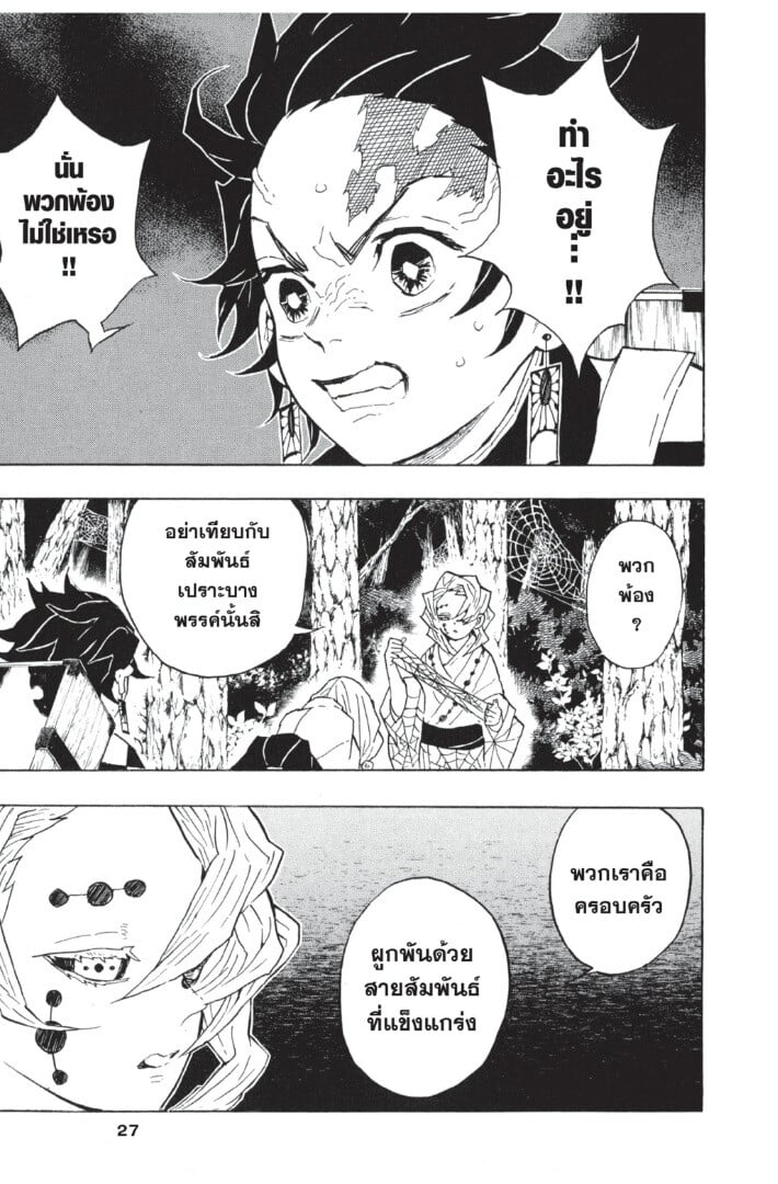 Kimetsu no yaiba ตอนที่ 35-43 27