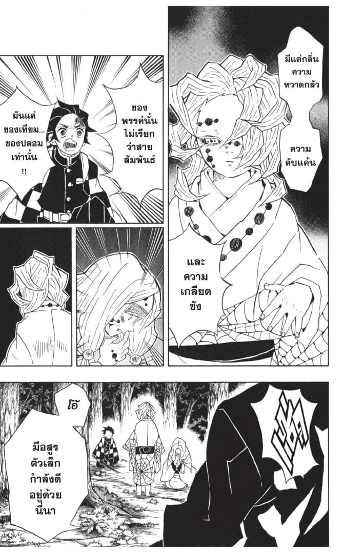 Kimetsu no yaiba ตอนที่ 35-43 29