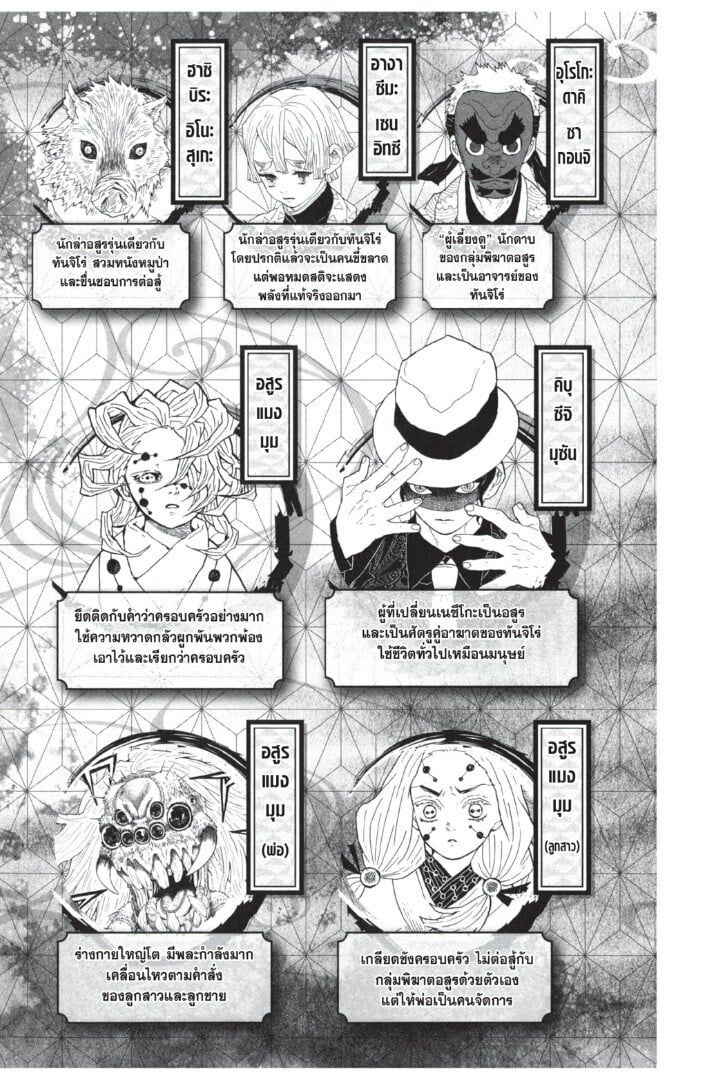 Kimetsu no yaiba ตอนที่ 35-43 3