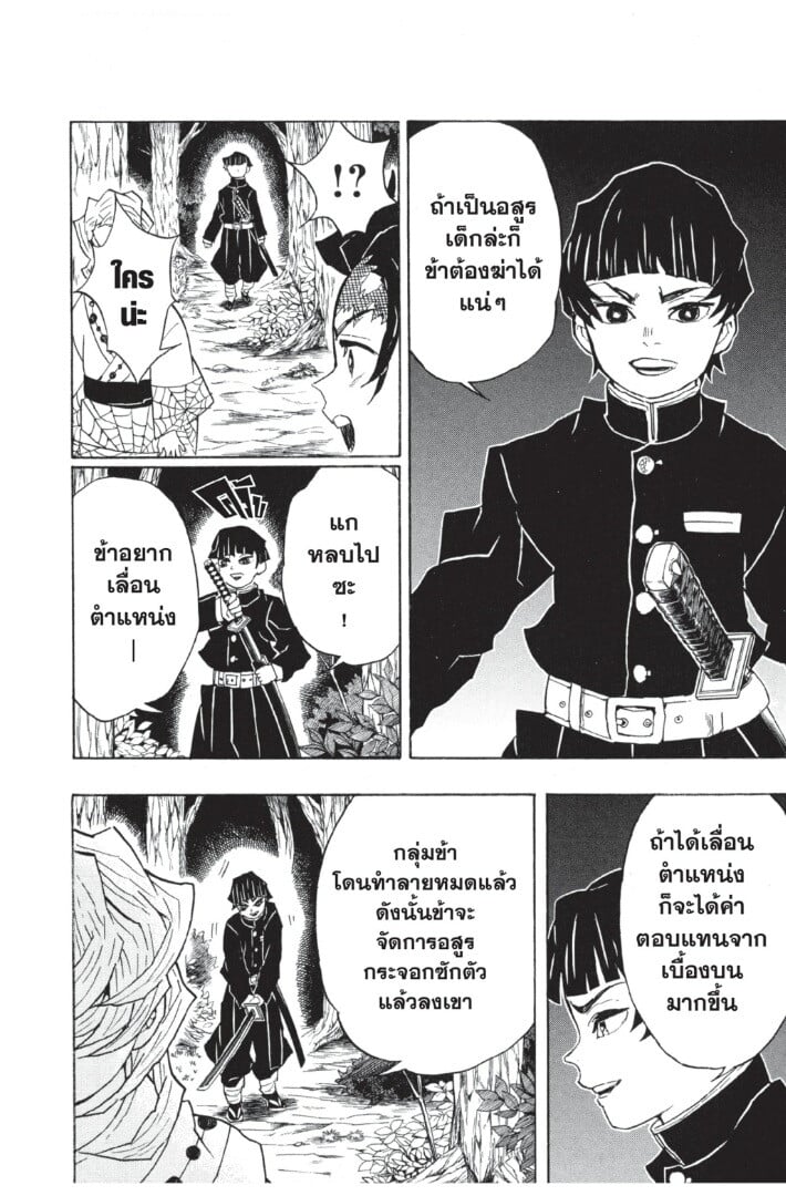 Kimetsu no yaiba ตอนที่ 35-43 30
